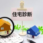 「住宅診断」の文字と家の模型